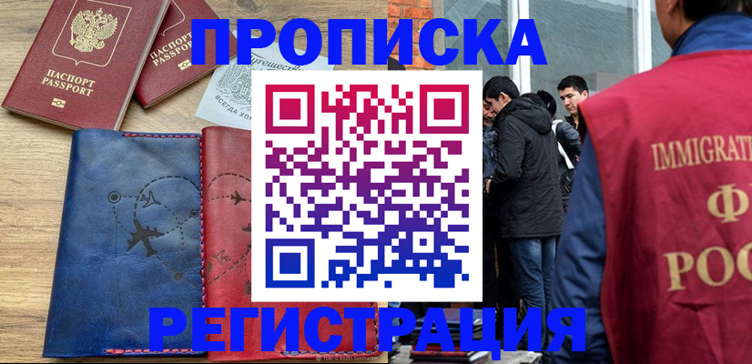 временная регистрация купить в Пермском крае